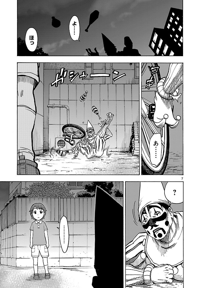 Kamen Rider Kuuga Chapter 32 7ページ