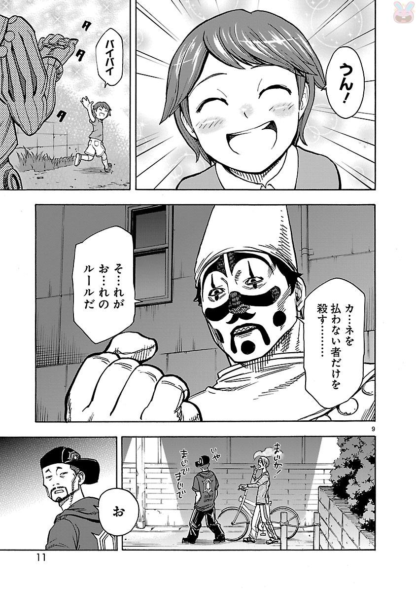 Kamen Rider Kuuga Chapter 32 9ページ
