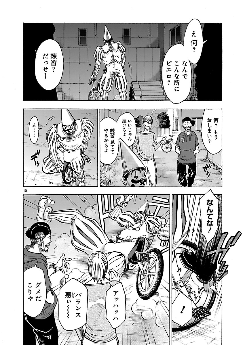Kamen Rider Kuuga Chapter 32 10ページ
