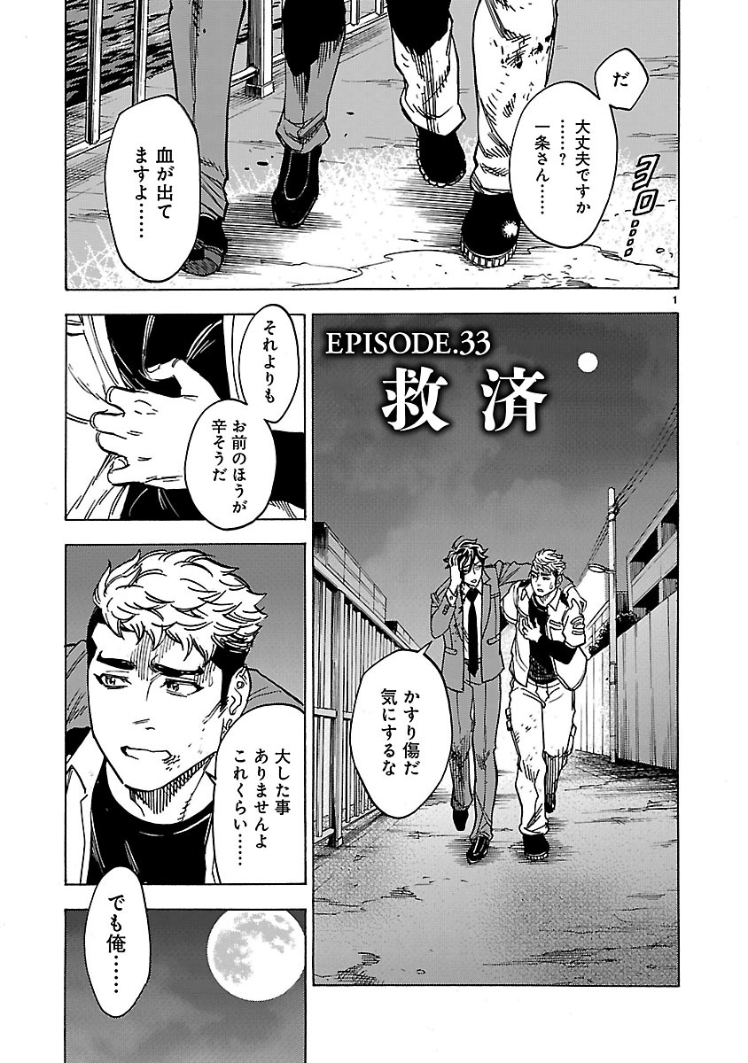 Kamen Rider Kuuga Chapter 33 1ページ