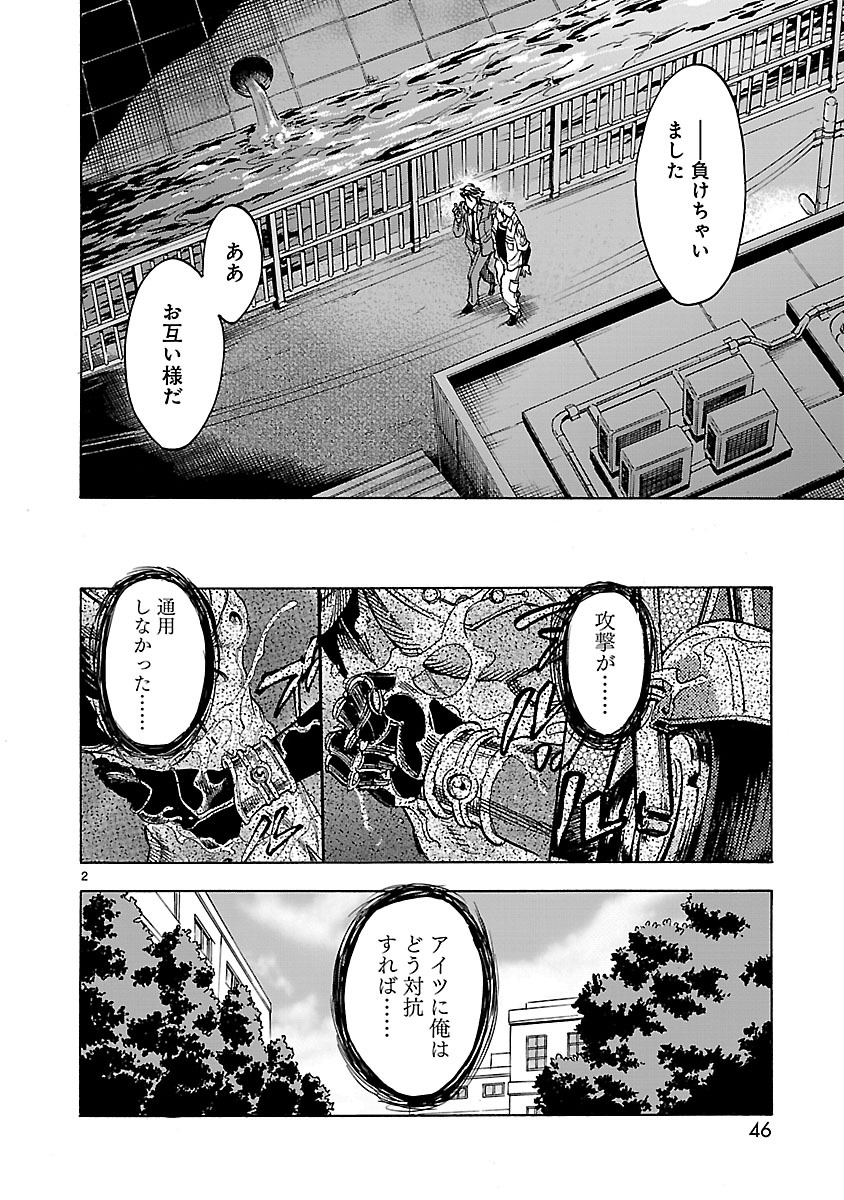 Kamen Rider Kuuga Chapter 33 2ページ
