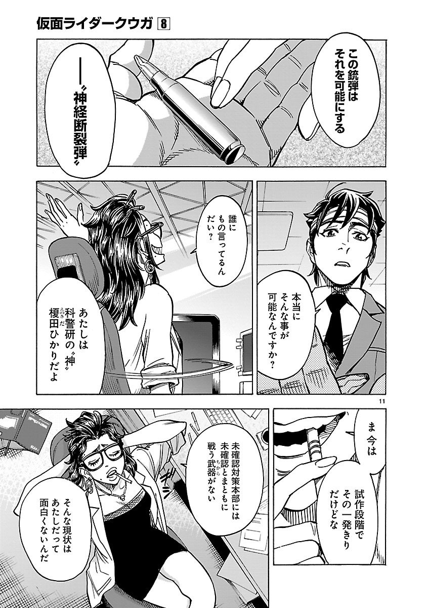 Kamen Rider Kuuga Chapter 33 11ページ