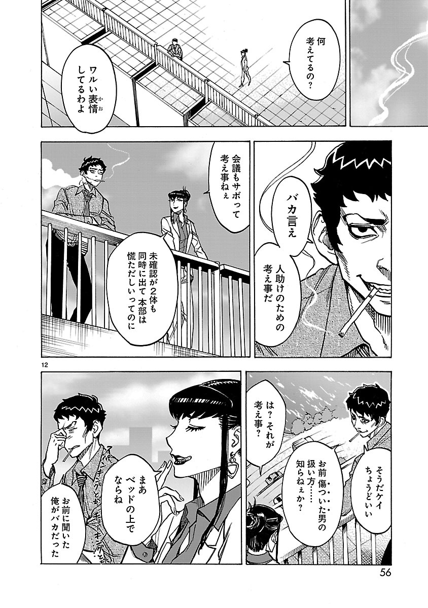Kamen Rider Kuuga Chapter 33 12ページ