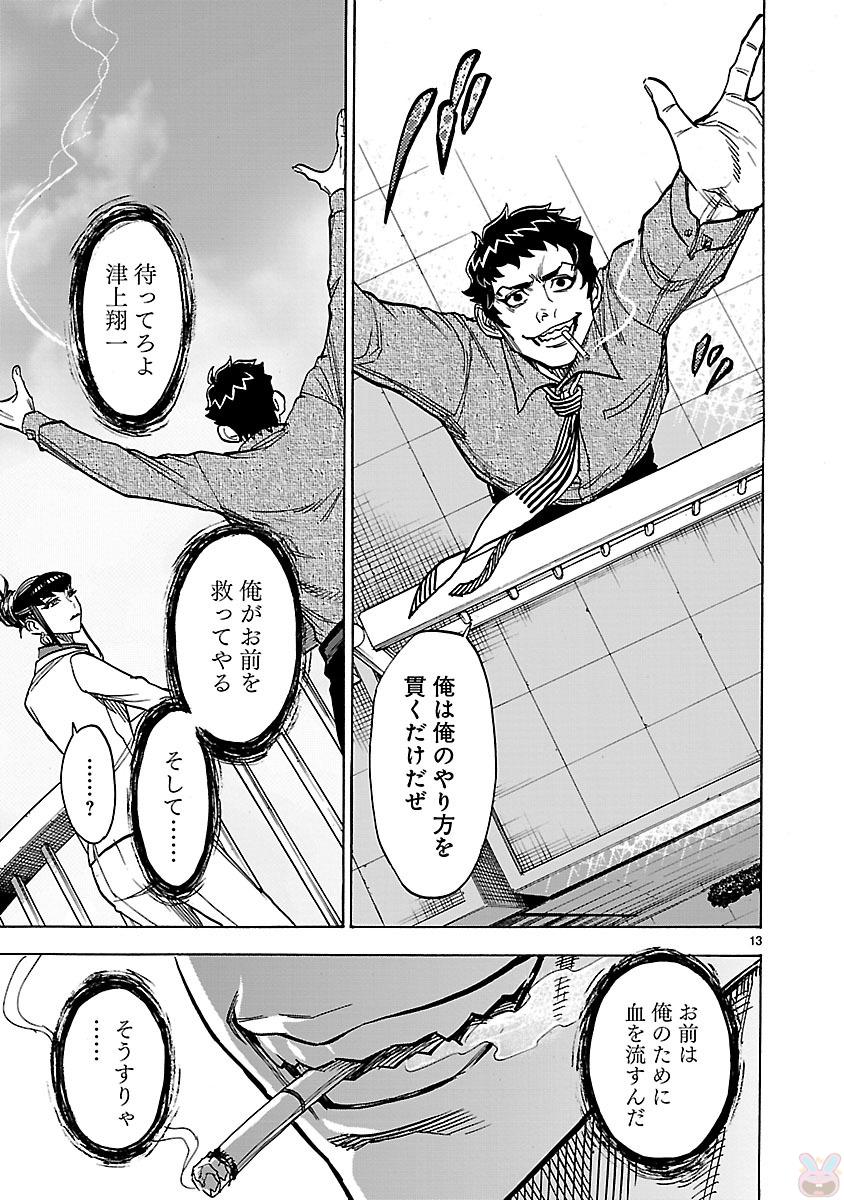 Kamen Rider Kuuga Chapter 33 13ページ