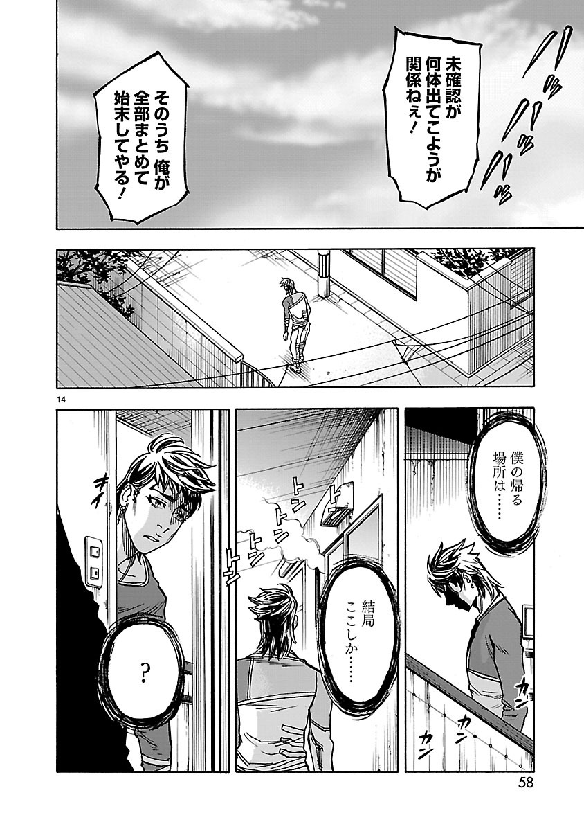 Kamen Rider Kuuga Chapter 33 14ページ