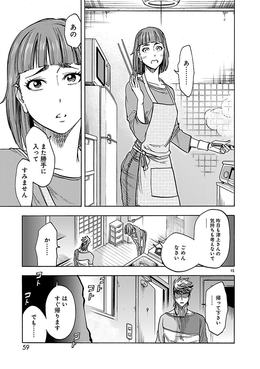 Kamen Rider Kuuga Chapter 33 15ページ