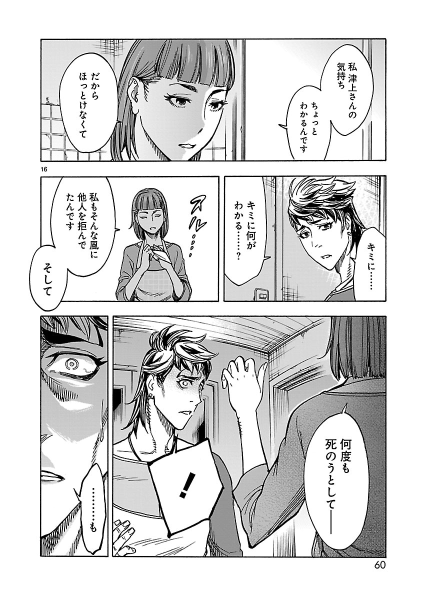 Kamen Rider Kuuga Chapter 33 16ページ