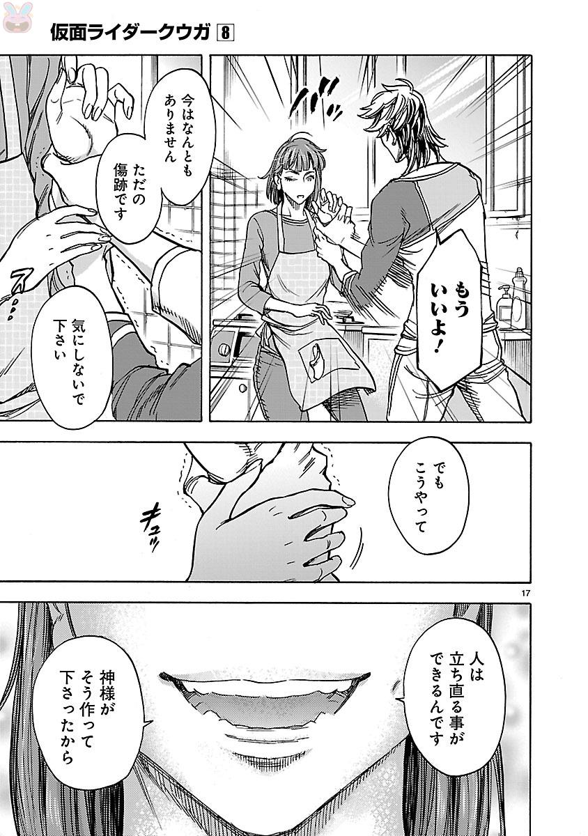 Kamen Rider Kuuga Chapter 33 17ページ