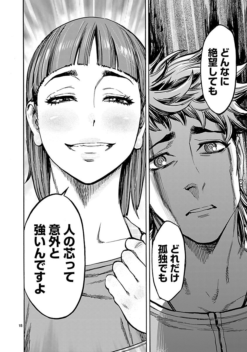 Kamen Rider Kuuga Chapter 33 18ページ