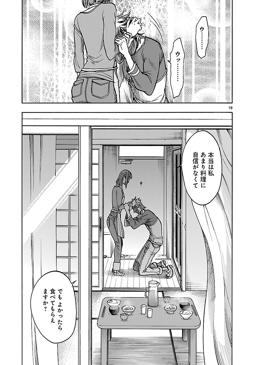 Kamen Rider Kuuga Chapter 33 19ページ