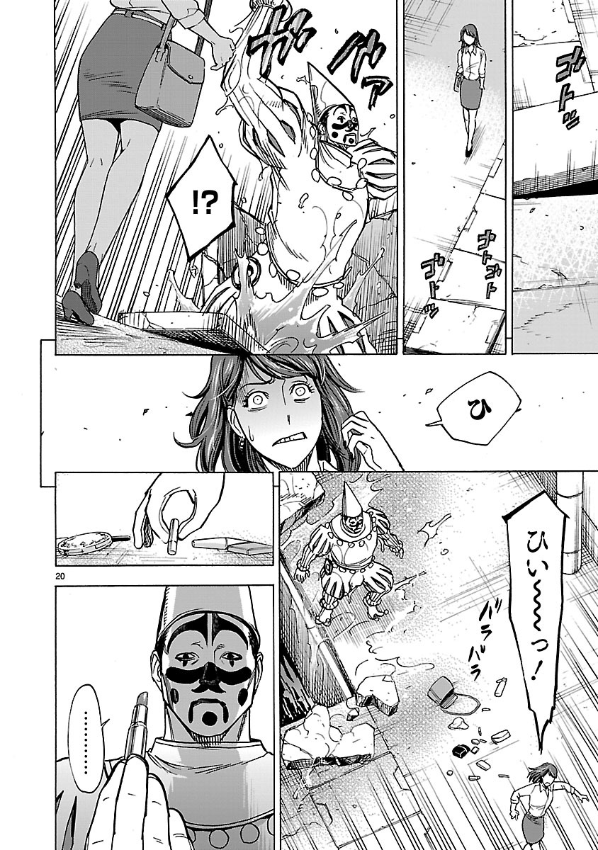 Kamen Rider Kuuga Chapter 33 20ページ