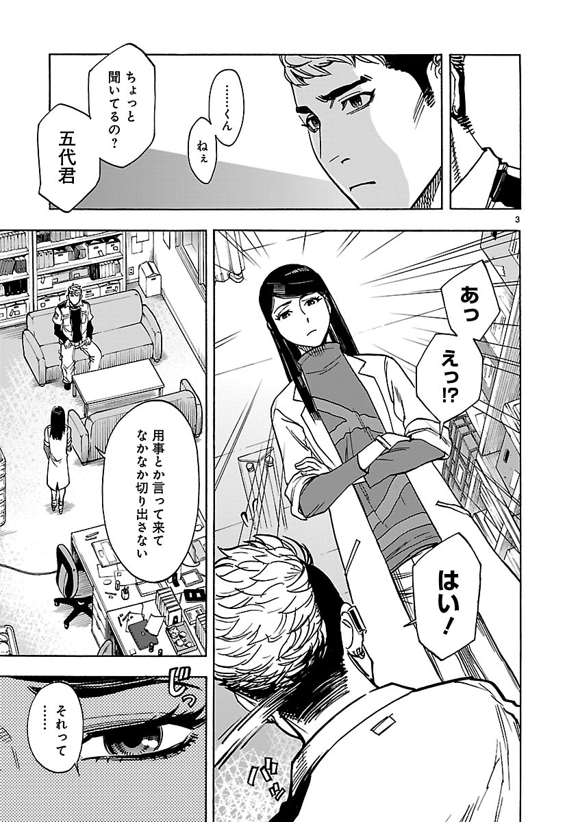 Kamen Rider Kuuga Chapter 33 3ページ