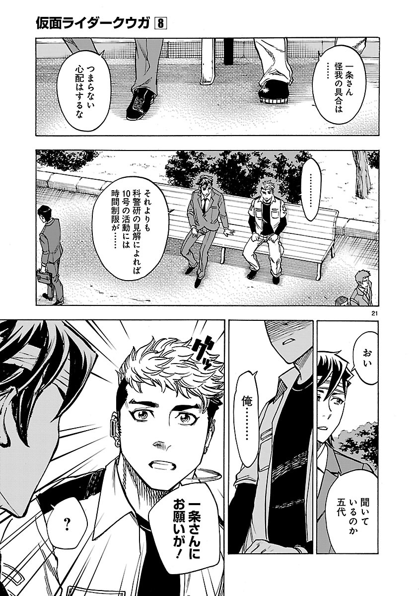 Kamen Rider Kuuga Chapter 33 21ページ