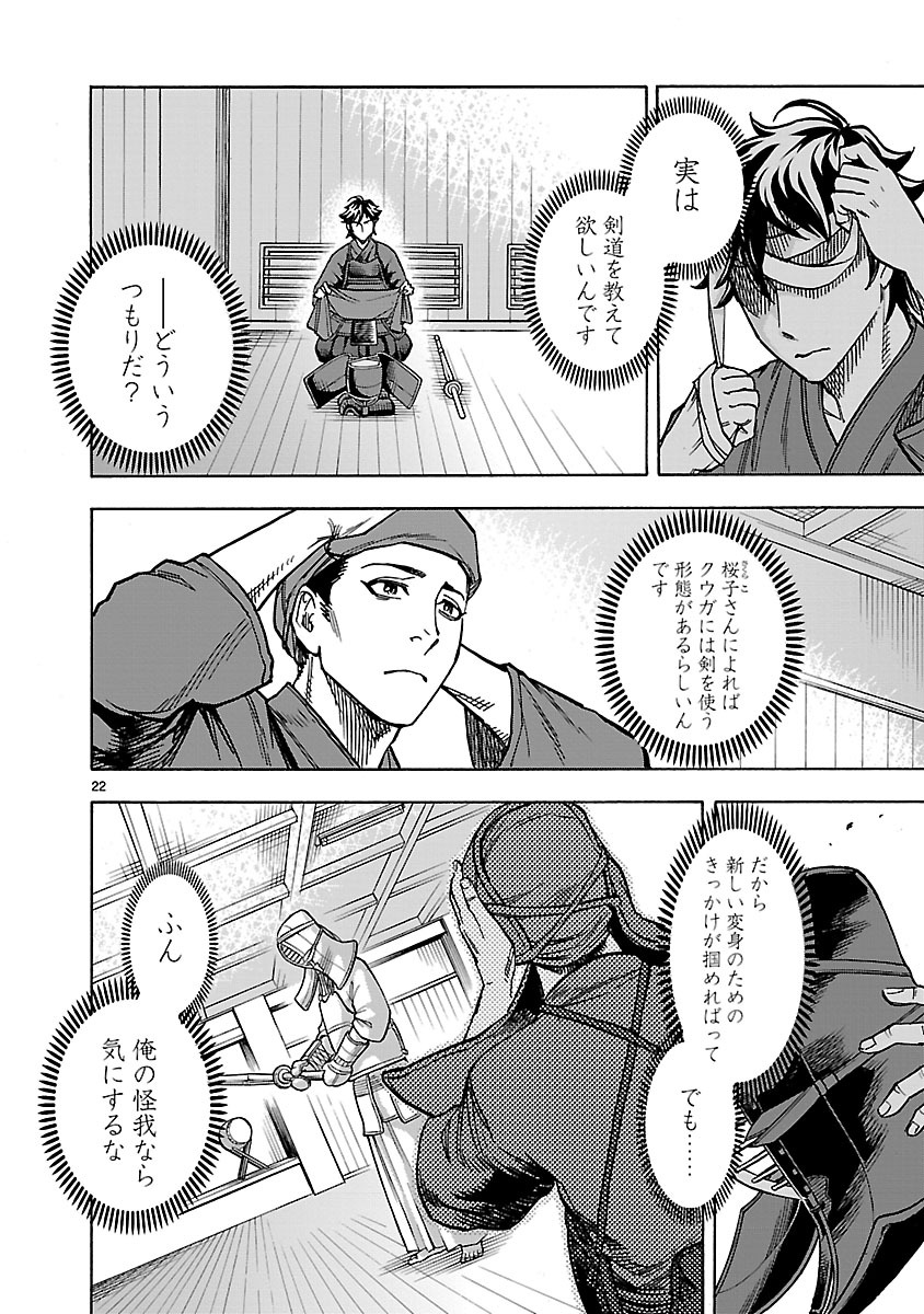 Kamen Rider Kuuga Chapter 33 22ページ
