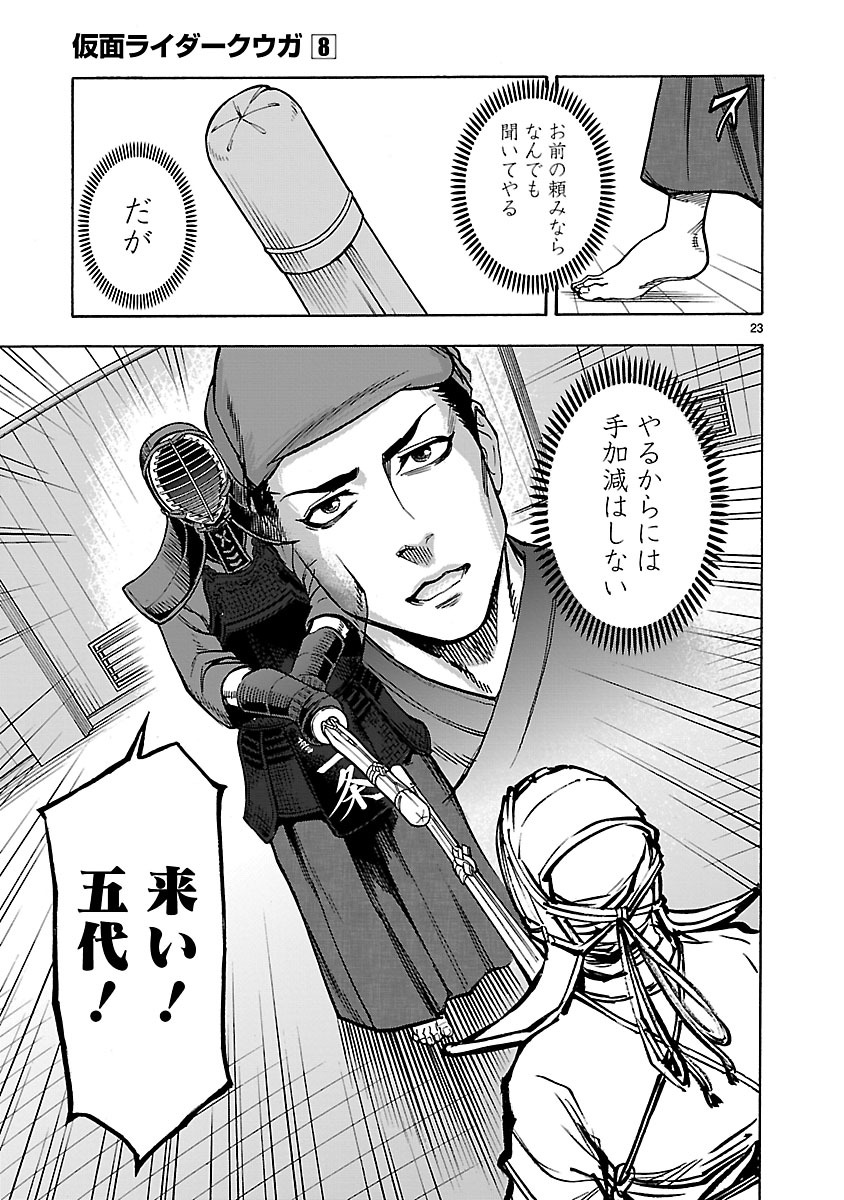 Kamen Rider Kuuga Chapter 33 23ページ
