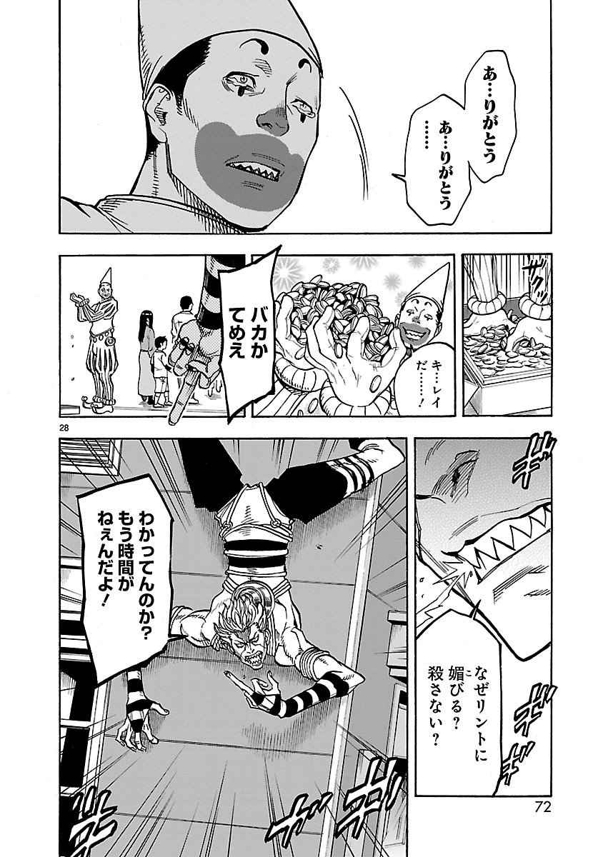 Kamen Rider Kuuga Chapter 33 28ページ