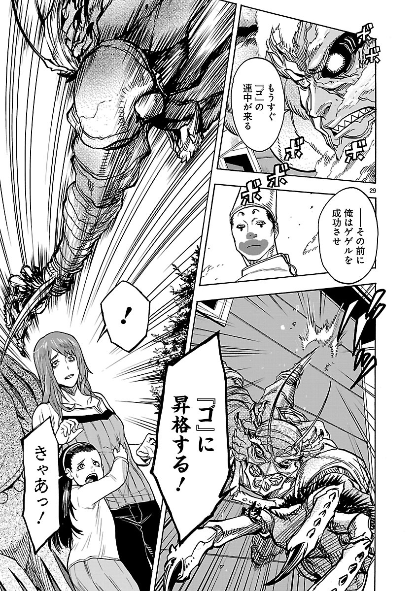 Kamen Rider Kuuga Chapter 33 29ページ
