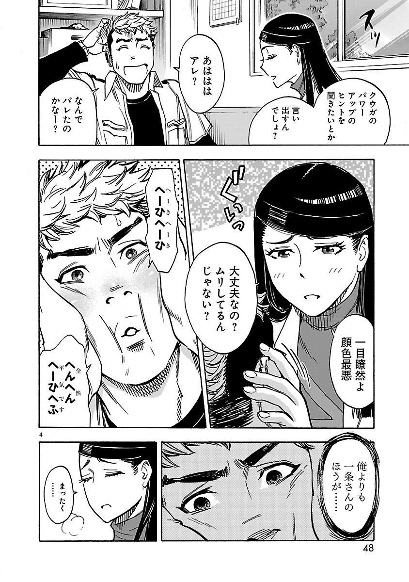 Kamen Rider Kuuga Chapter 33 4ページ