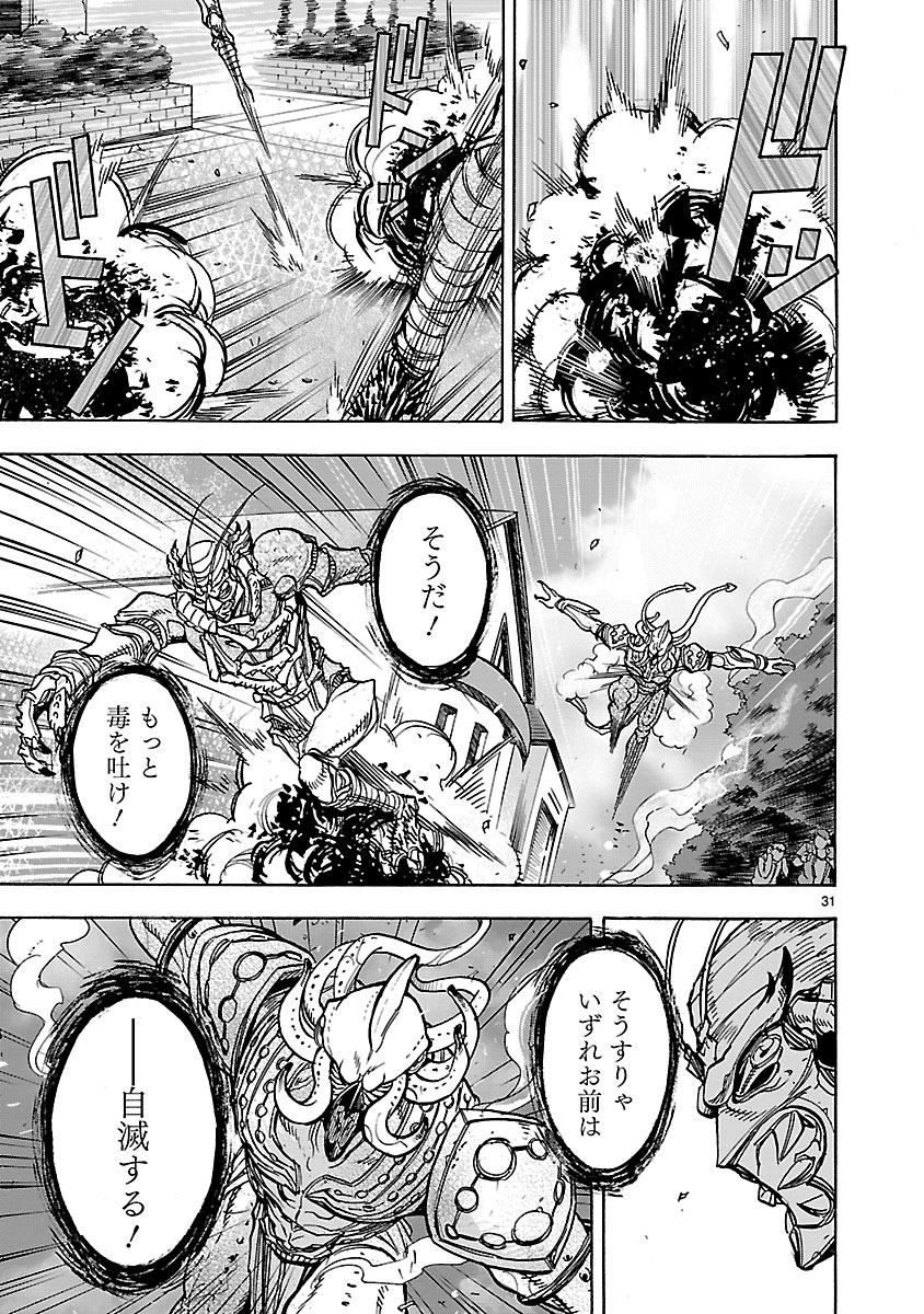 Kamen Rider Kuuga Chapter 33 31ページ