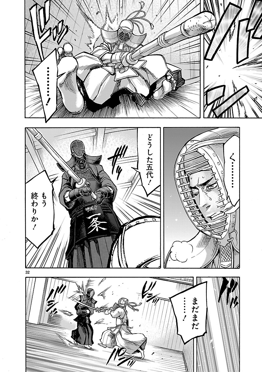 Kamen Rider Kuuga Chapter 33 32ページ