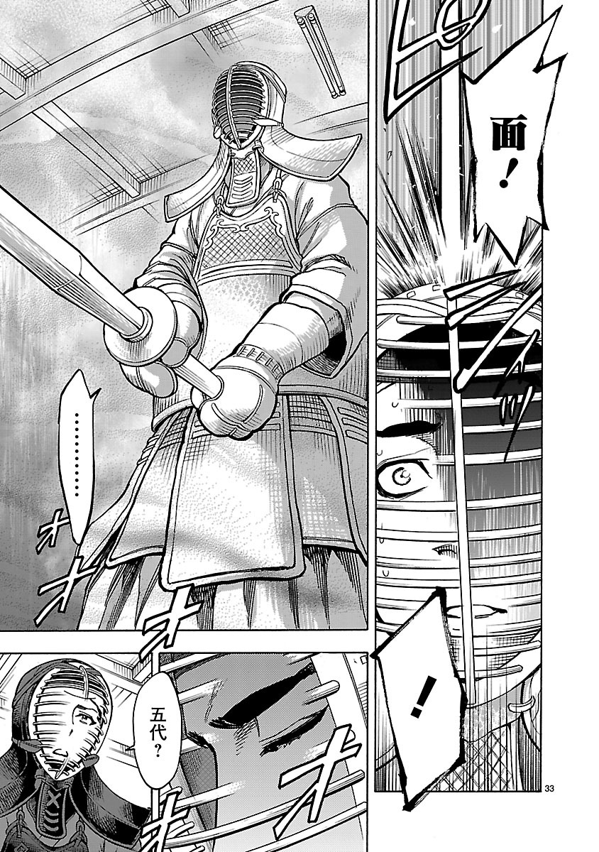 Kamen Rider Kuuga Chapter 33 33ページ