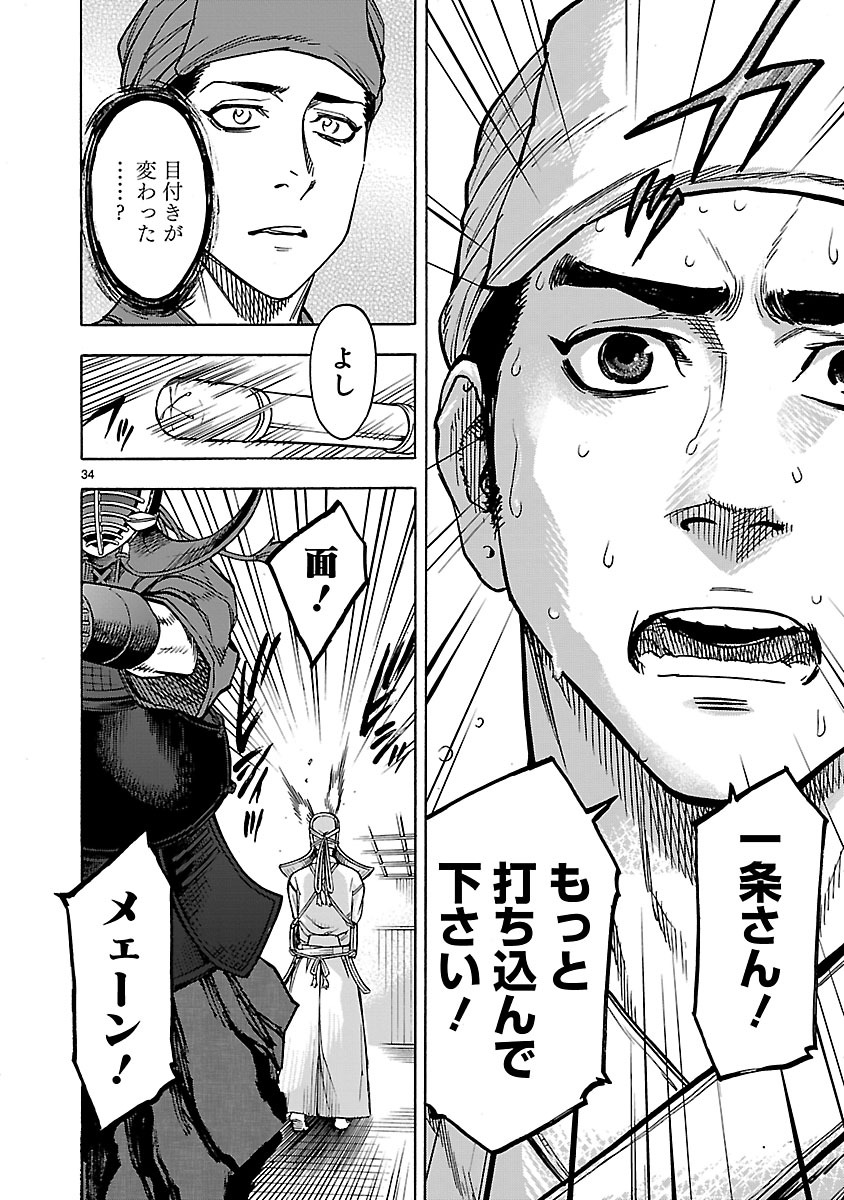 Kamen Rider Kuuga Chapter 33 34ページ