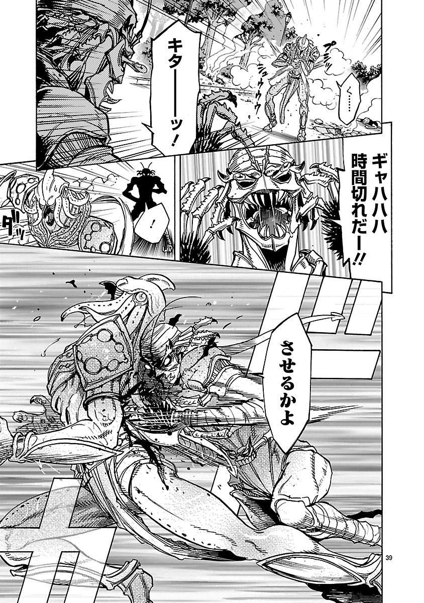 Kamen Rider Kuuga Chapter 33 39ページ