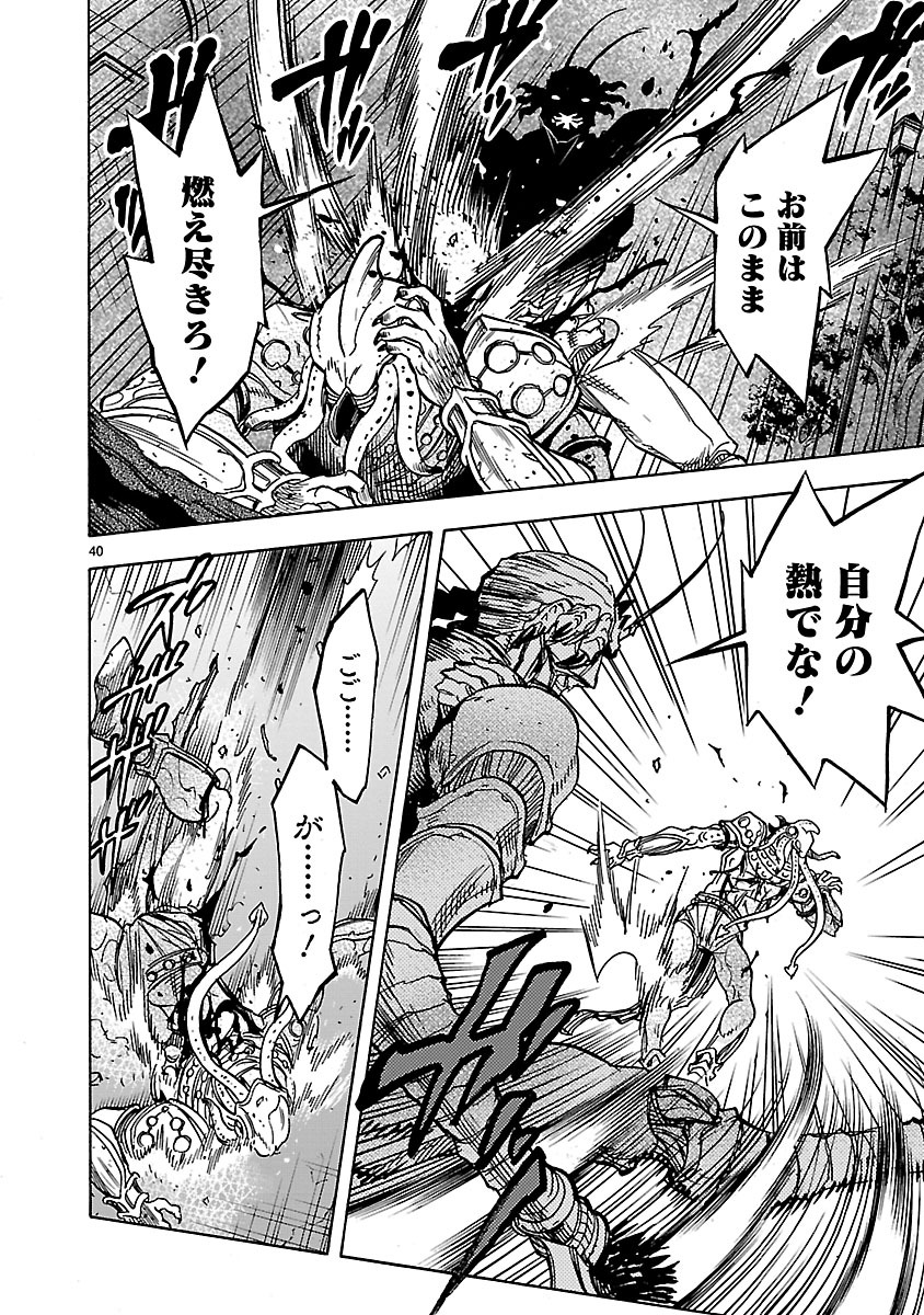 Kamen Rider Kuuga Chapter 33 40ページ