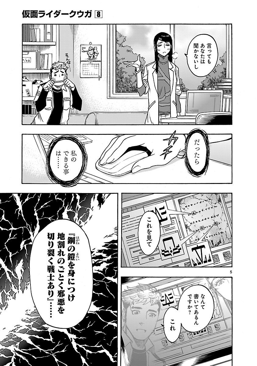 Kamen Rider Kuuga Chapter 33 5ページ