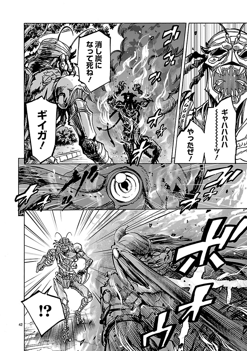 Kamen Rider Kuuga Chapter 33 42ページ