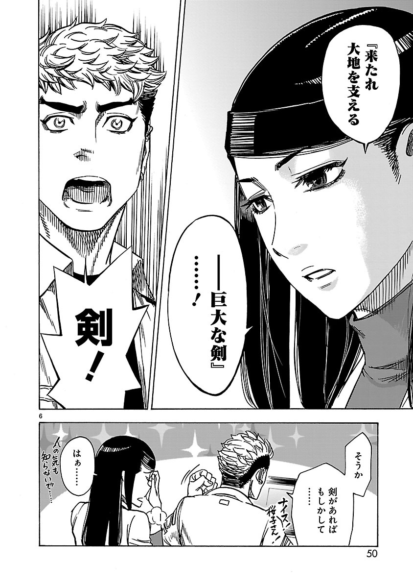Kamen Rider Kuuga Chapter 33 6ページ