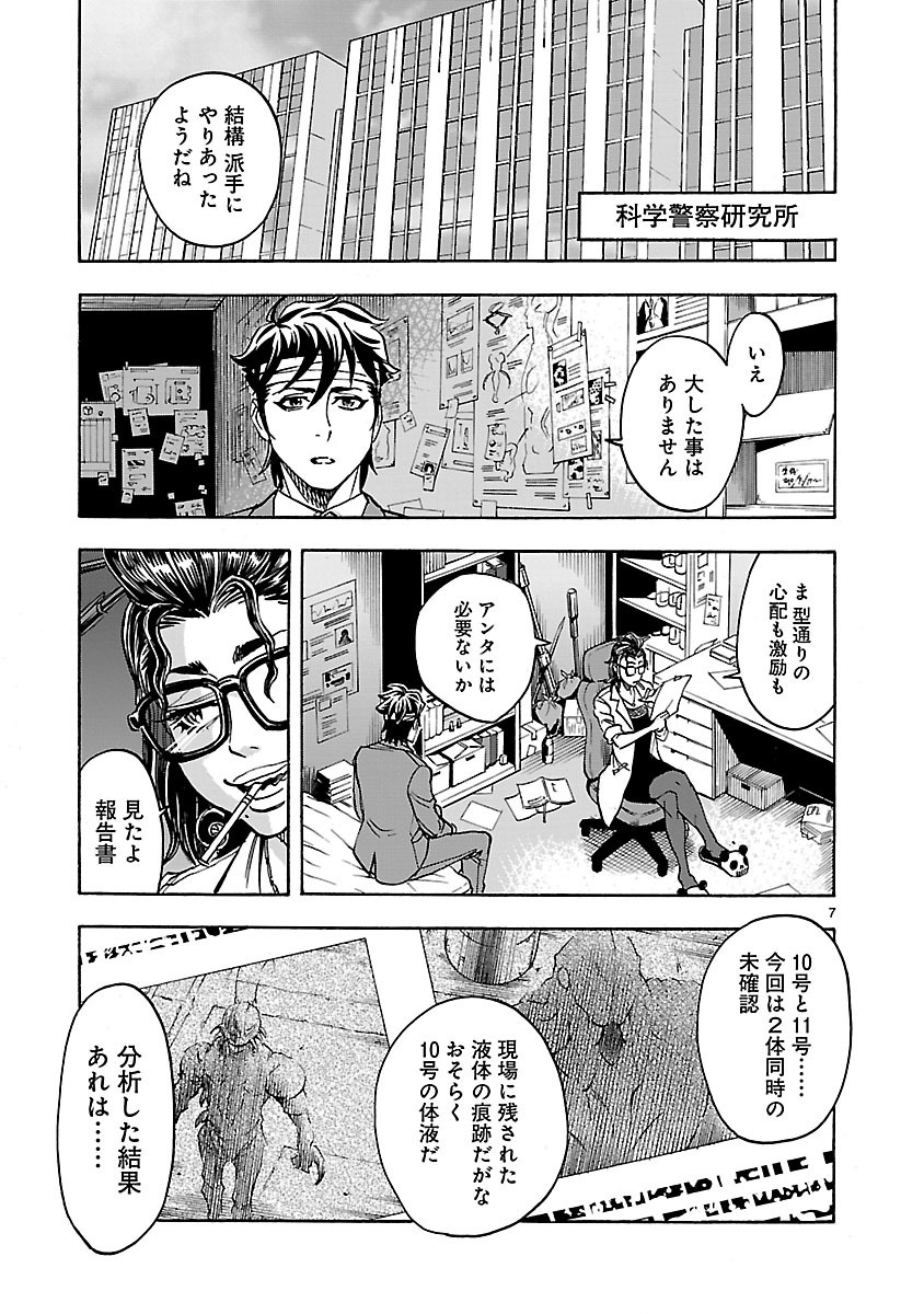 Kamen Rider Kuuga Chapter 33 7ページ