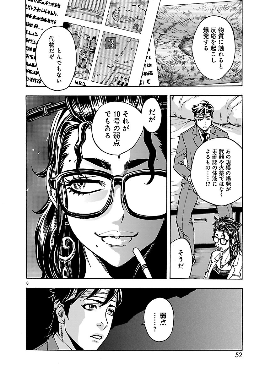 Kamen Rider Kuuga Chapter 33 8ページ