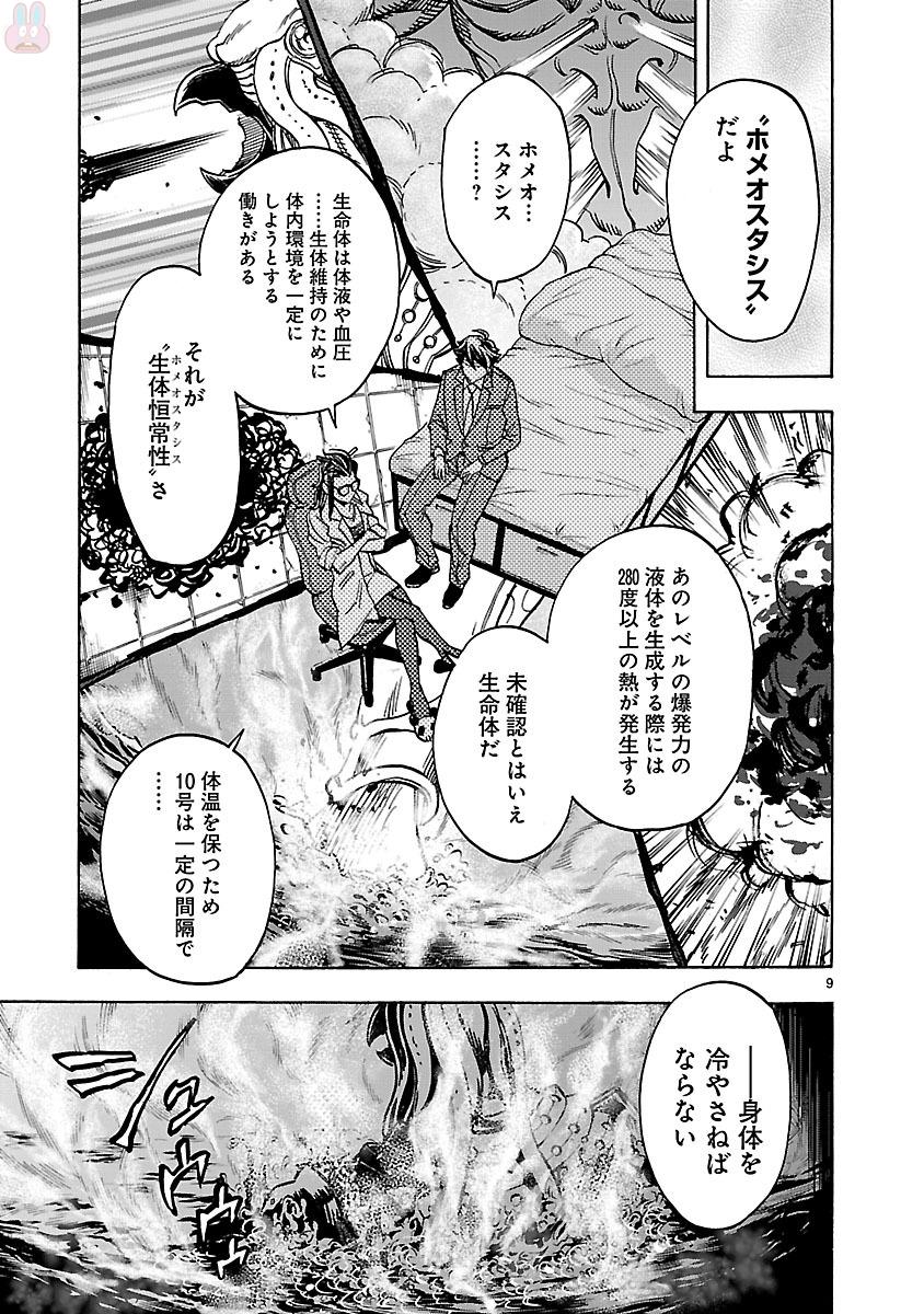 Kamen Rider Kuuga Chapter 33 9ページ