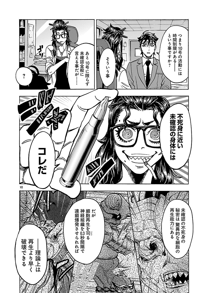 Kamen Rider Kuuga Chapter 33 10ページ