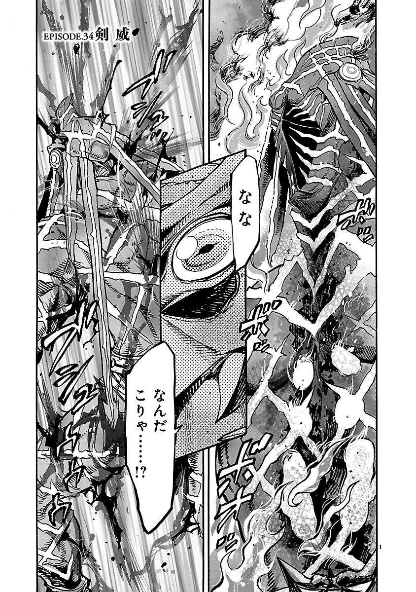 Kamen Rider Kuuga Chapter 34 1ページ