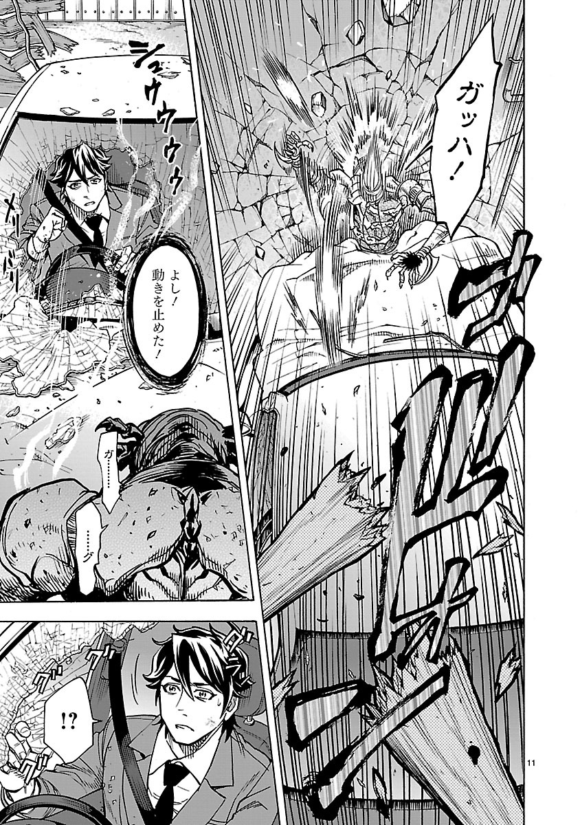Kamen Rider Kuuga Chapter 34 11ページ