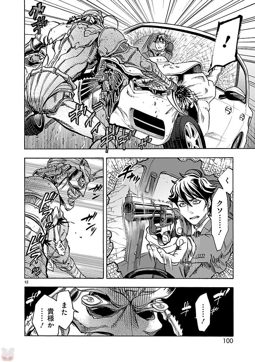 Kamen Rider Kuuga Chapter 34 12ページ