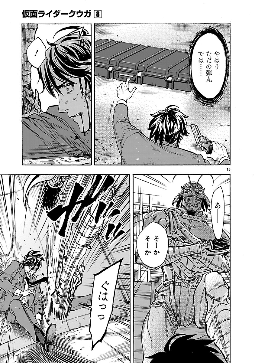 Kamen Rider Kuuga Chapter 34 15ページ