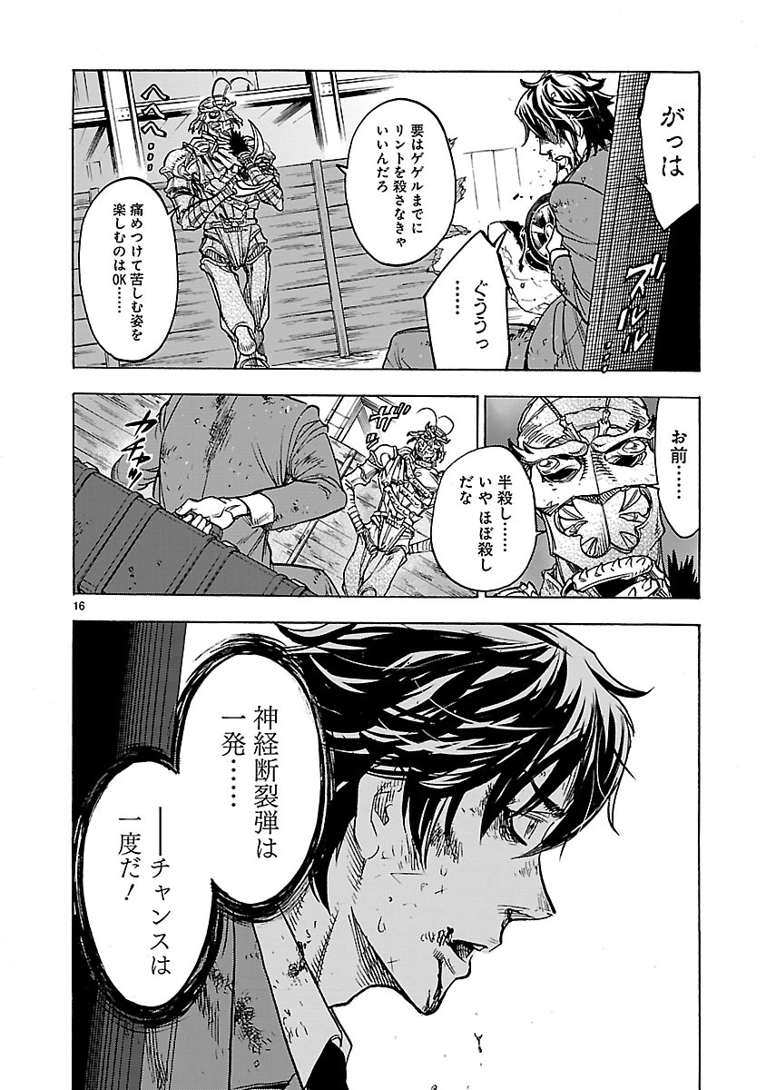 Kamen Rider Kuuga Chapter 34 16ページ