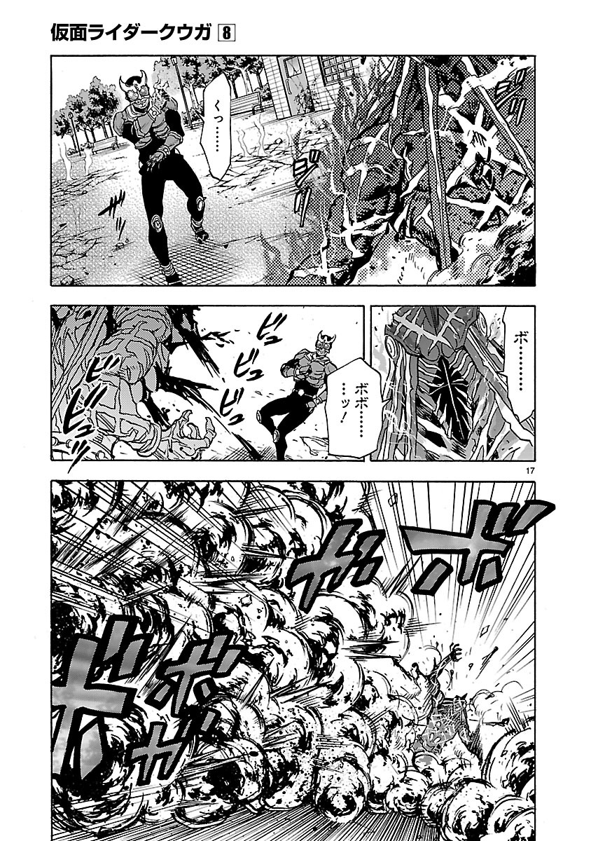 Kamen Rider Kuuga Chapter 34 17ページ
