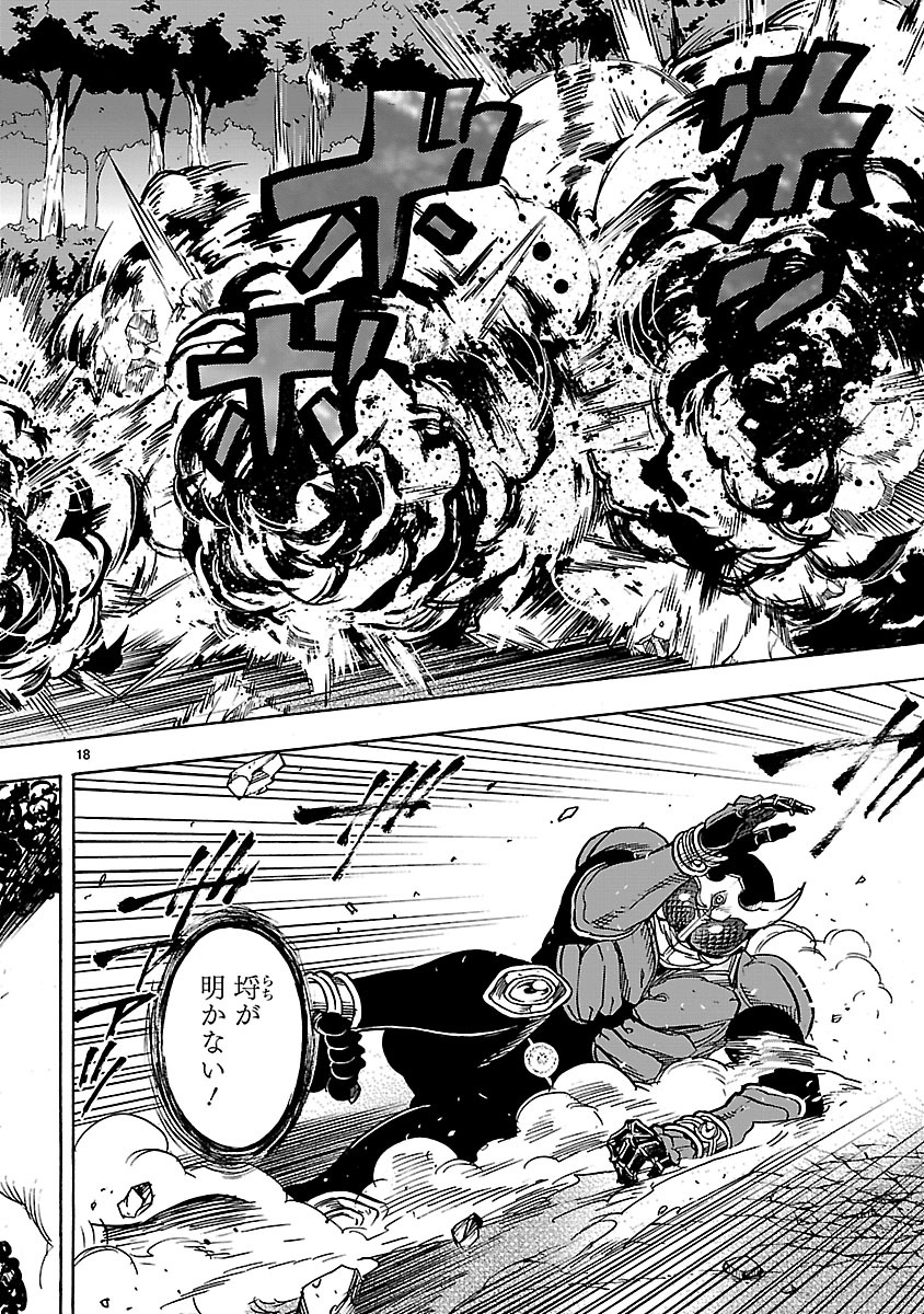 Kamen Rider Kuuga Chapter 34 18ページ