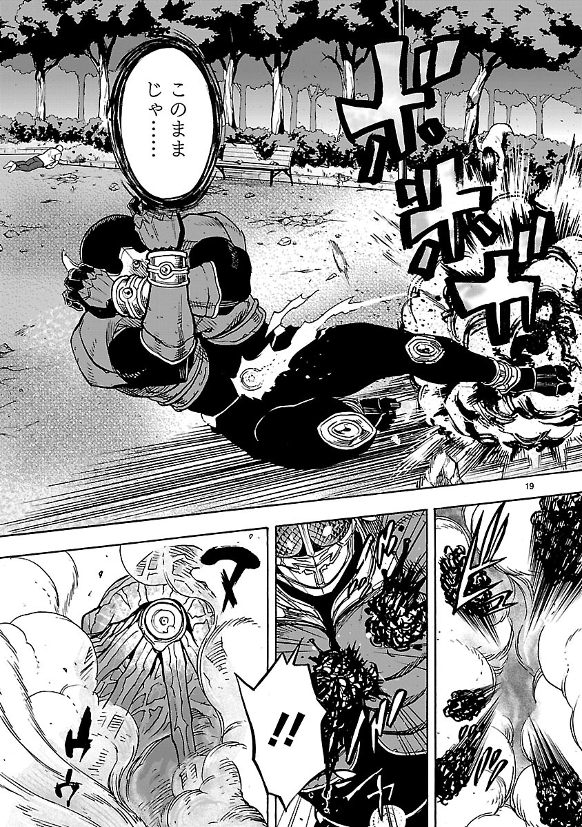 Kamen Rider Kuuga Chapter 34 19ページ