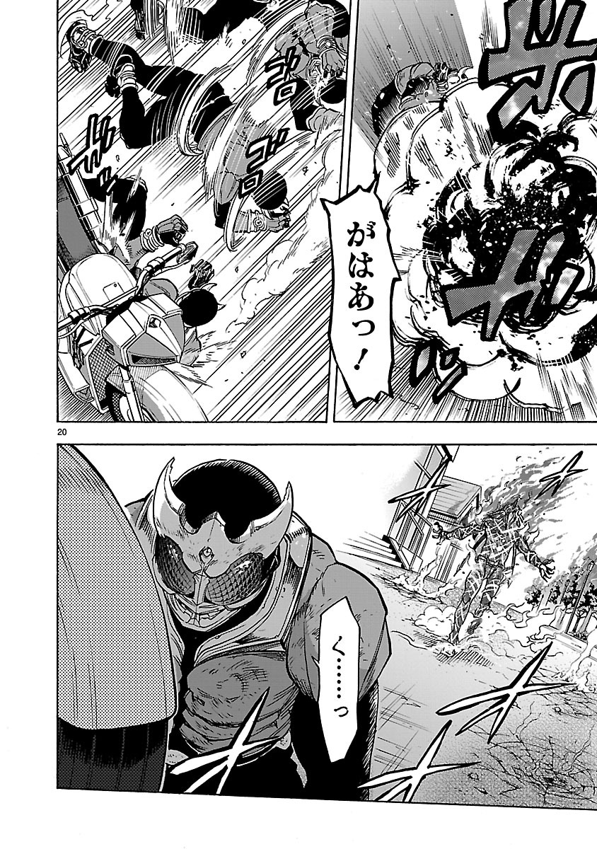 Kamen Rider Kuuga Chapter 34 20ページ