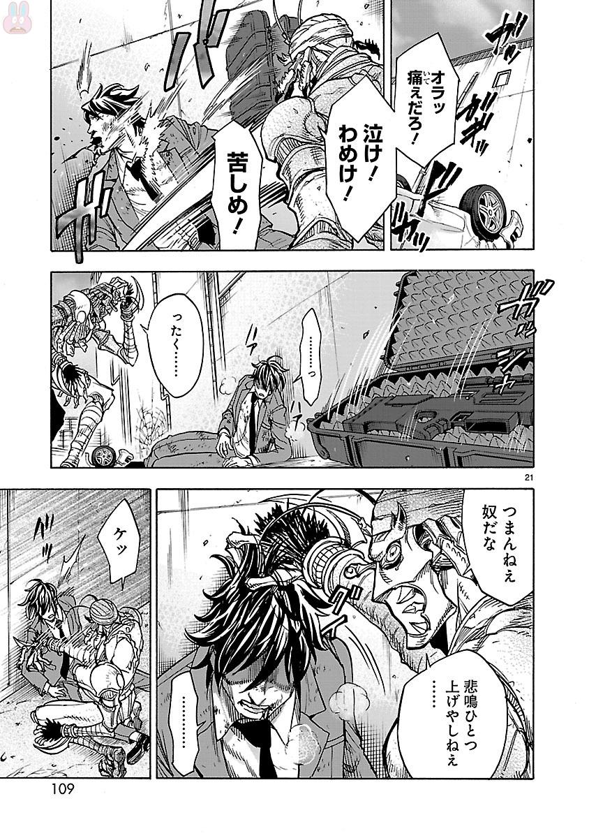 Kamen Rider Kuuga Chapter 34 21ページ