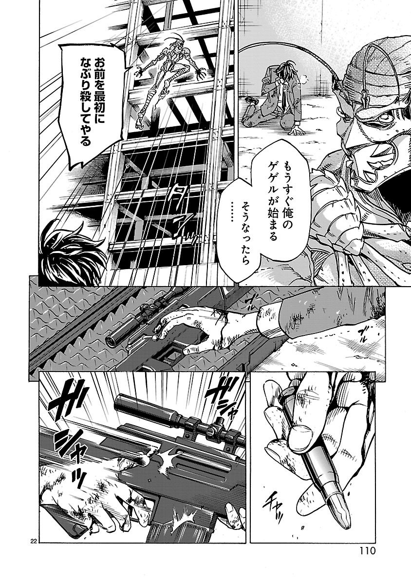 Kamen Rider Kuuga Chapter 34 22ページ