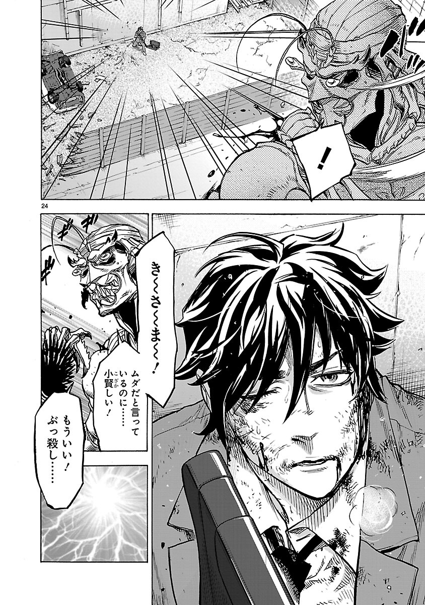 Kamen Rider Kuuga Chapter 34 24ページ