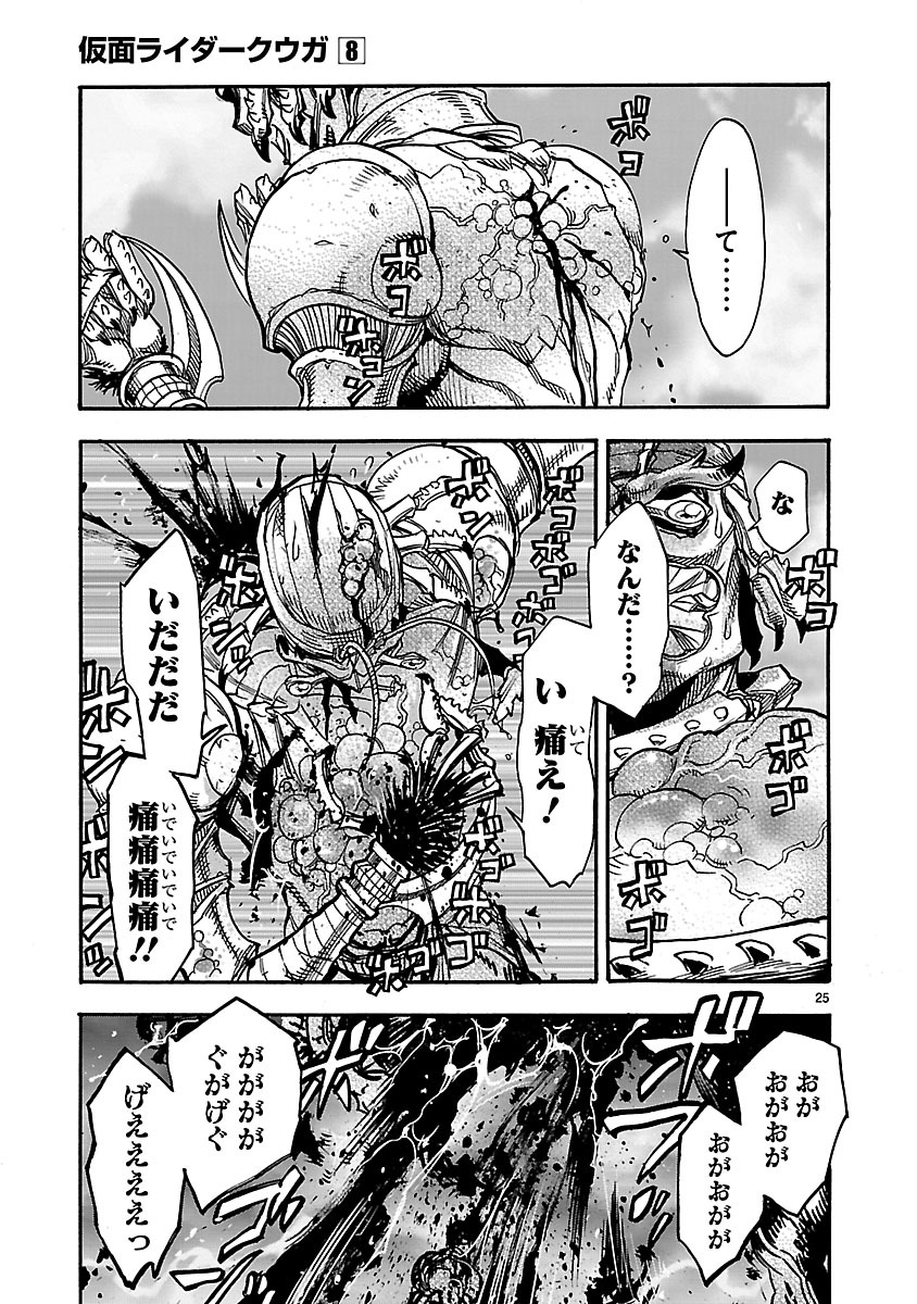 Kamen Rider Kuuga Chapter 34 25ページ