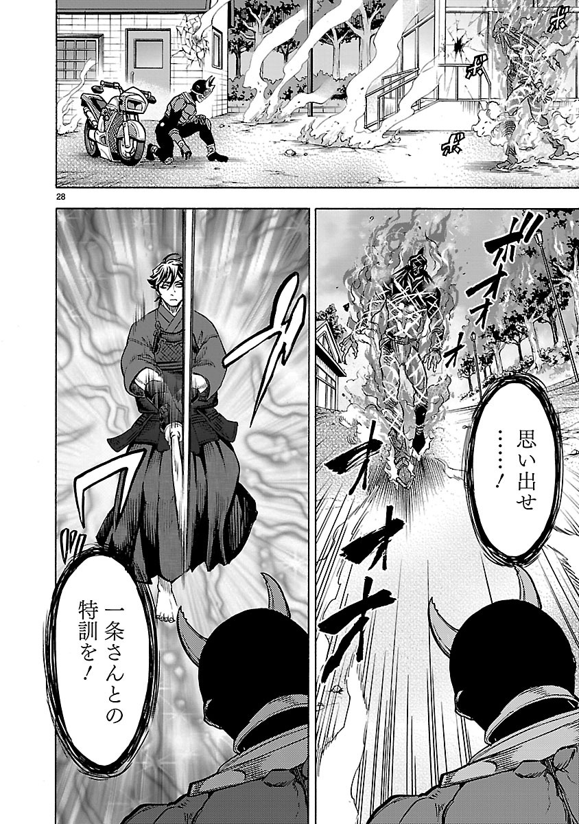 Kamen Rider Kuuga Chapter 34 28ページ