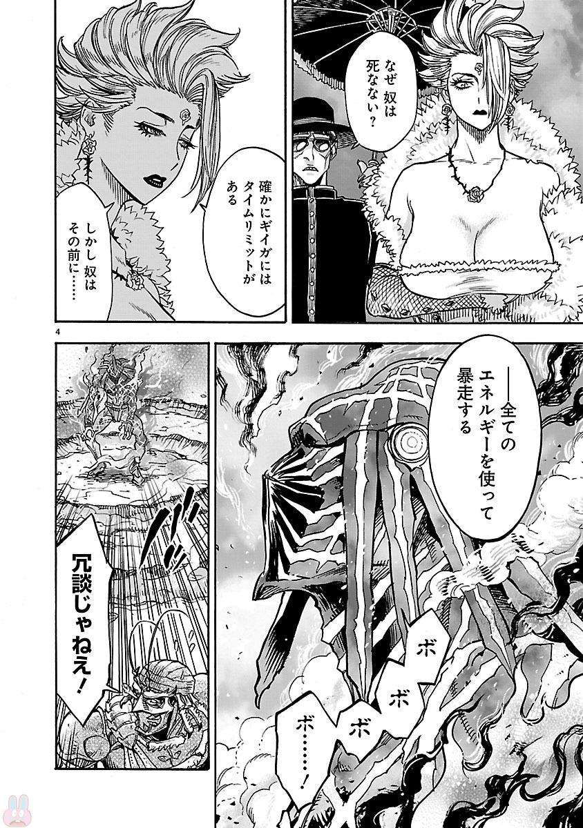 Kamen Rider Kuuga Chapter 34 4ページ
